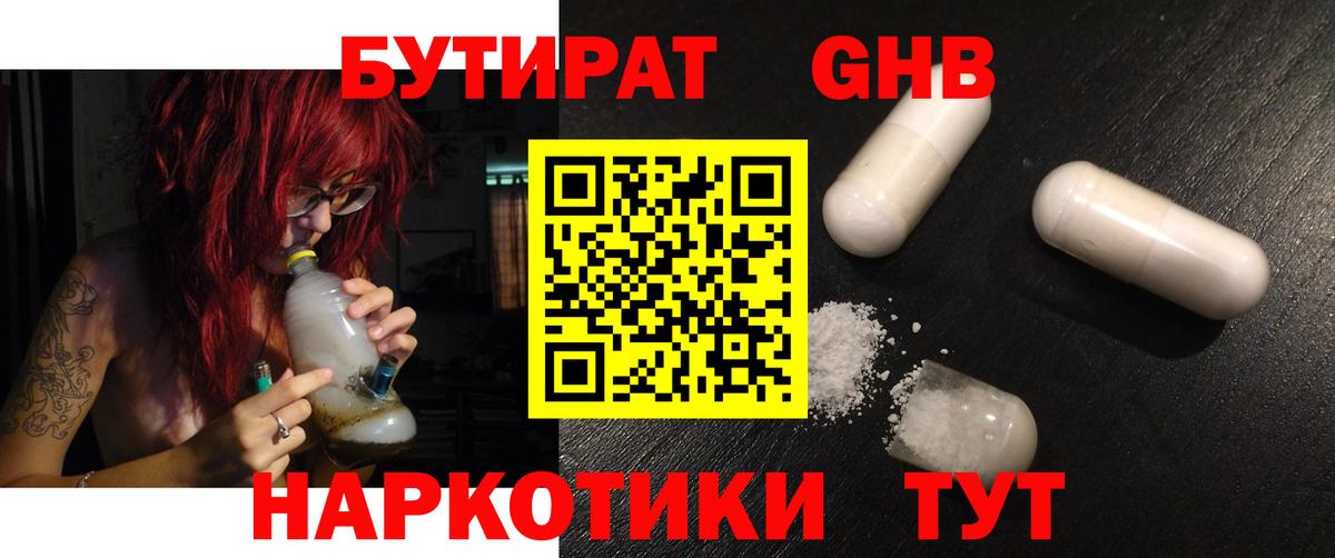 Кирово-Чепецк  БУТИРАТ GHB  Бутират  Вход с VPN 