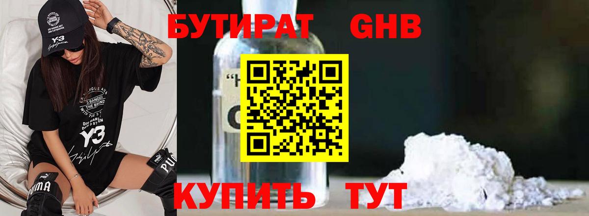 Бутират вода Кирово-Чепецк